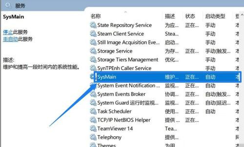 SysMain磁盘占用率高解决教程