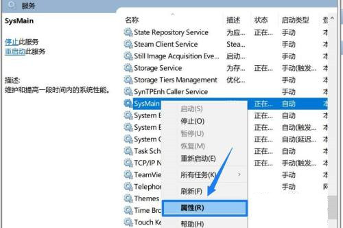 SysMain磁盘占用率高解决教程