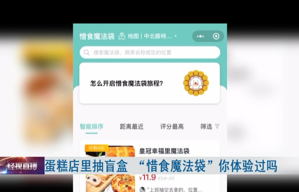 微信惜食魔法袋小程序，让你尽享蛋糕盲盒惊喜！