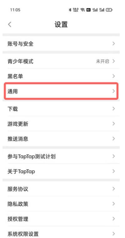 《TapTap》怎么开启游戏时长统计