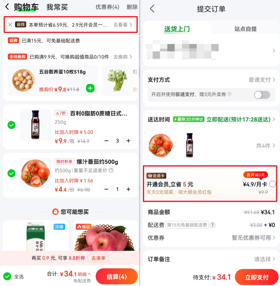 APP让你不断付费套路分析