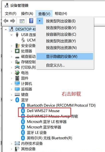 Win10蓝牙配对无法删除解决教程