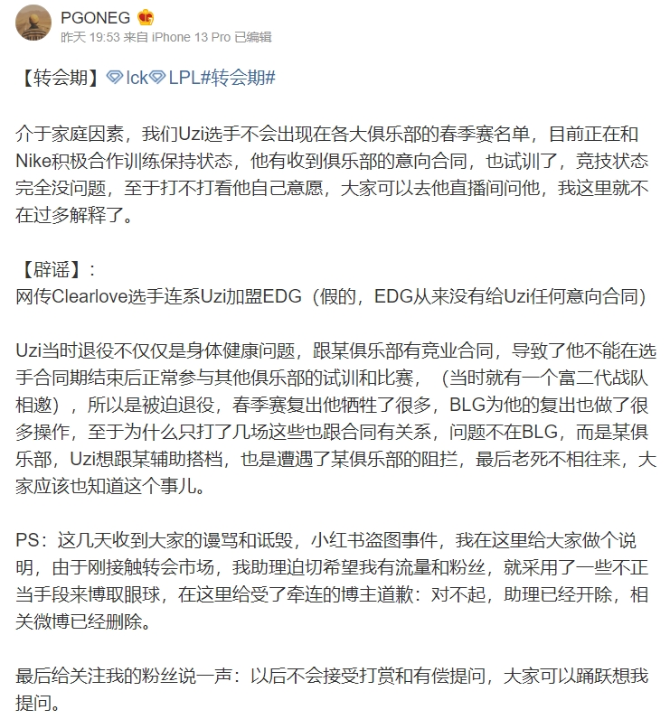 新爆料：Uzi退役不仅因为健康问题 是被迫退役