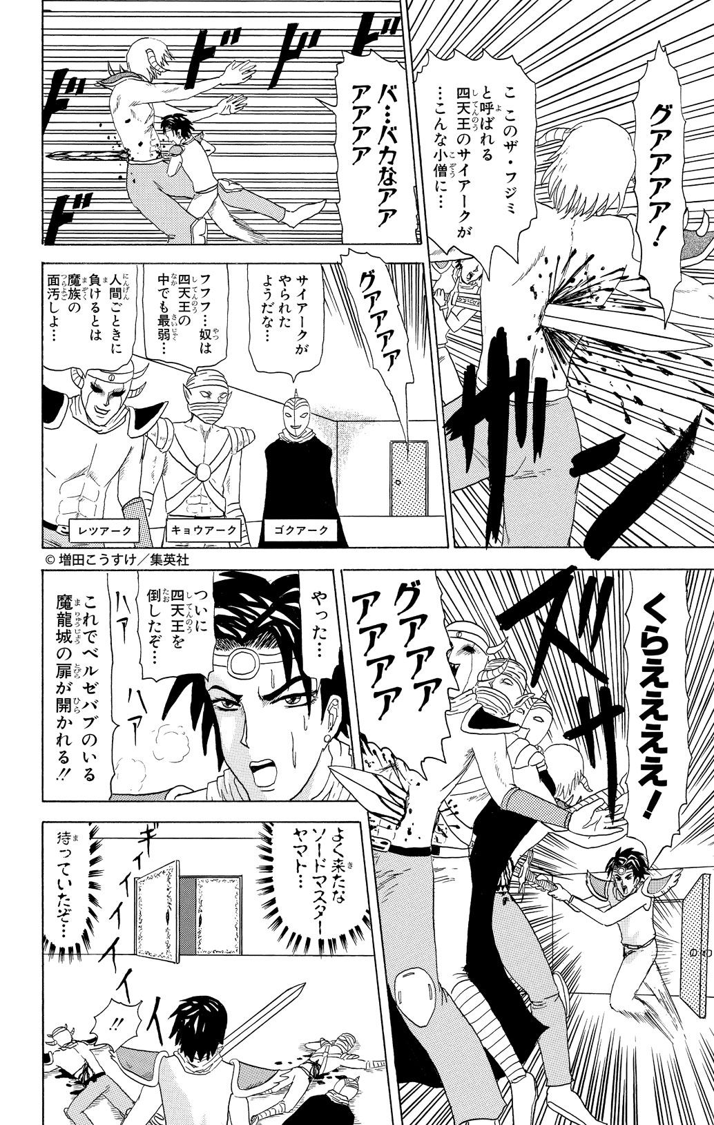 《搞笑漫画日和》官方宣布圣剑大和传说的三页完结篇