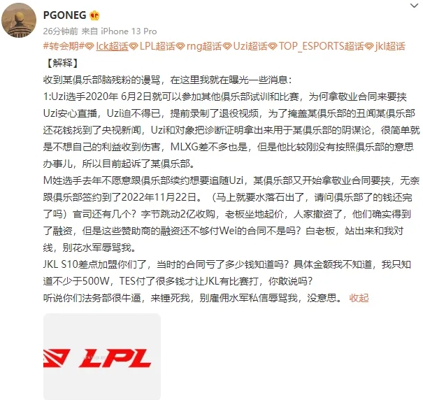 曝：神秘人PGONEG爆料！去年，曾有M姓辅助试图追随Uzi，却被竞业合同要挟，被迫放弃！