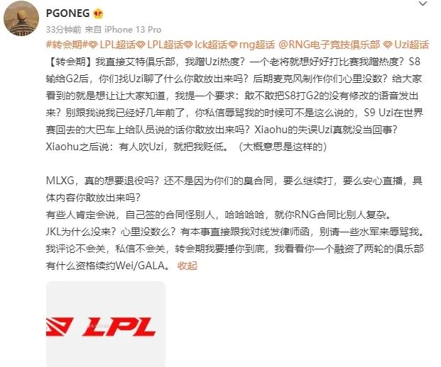 《神秘PGONEG爆料人：RNG被怒喷，要求对线并发律师函！新曝料即将揭晓！》