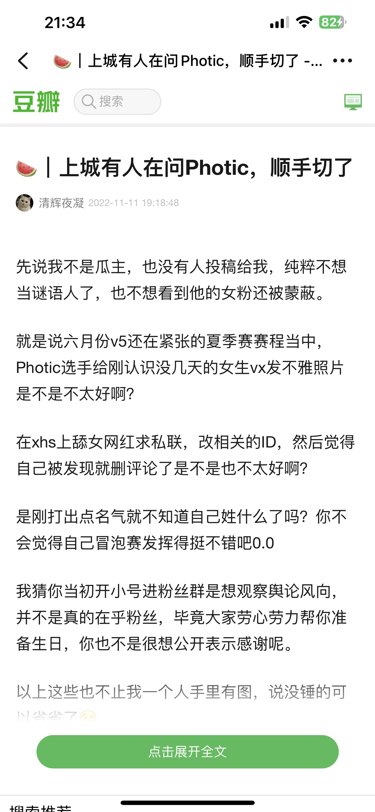 网友爆料：photic给女生私发不雅照片并舔女网红求私联