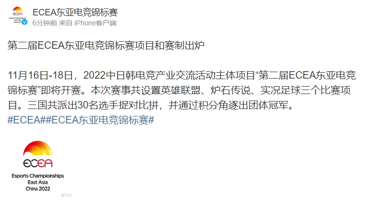 东亚电竞锦标赛第二届比赛规则揭晓