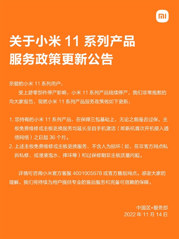 小米11售后新政策！过保也能享受