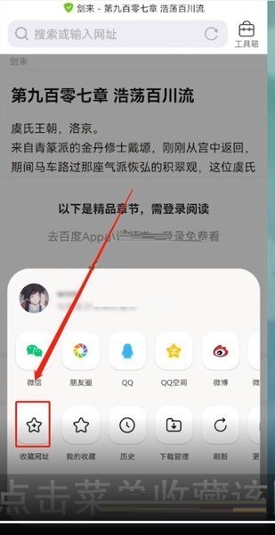 《QQ浏览器》怎么查看收藏网址