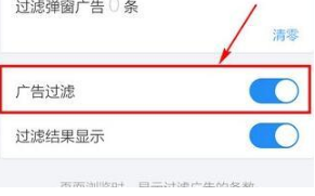 《QQ浏览器》怎么关闭弹窗广告