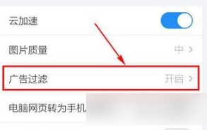 《QQ浏览器》怎么关闭弹窗广告