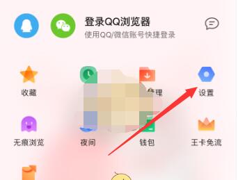 《QQ浏览器》怎么关闭云加速