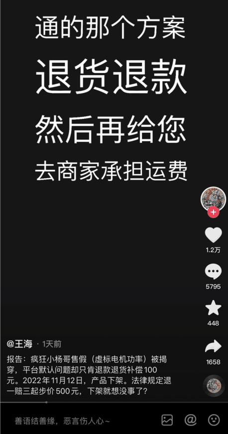 抖音网红疯狂小杨哥将支付过亿赔偿金！