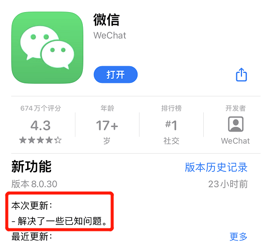 微信iOS端迎来全新升级，实现更流畅体验！