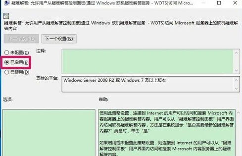 Win10加载疑难解答向导无法继续解决教程