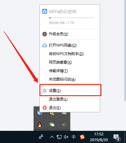 Win10删除wps网盘教程