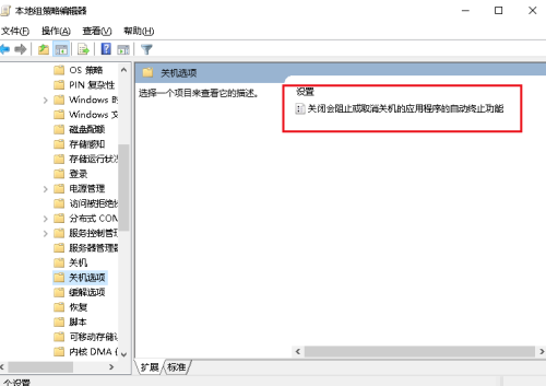 Win10电脑提示Task Host Window阻止关机怎么解决