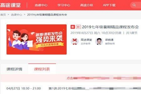 如何观看《高途课堂》课程回放？