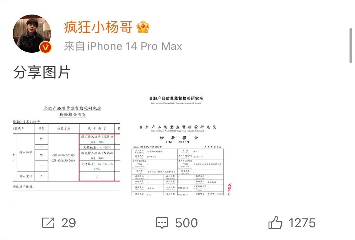 微博大佬疯狂曝光！疯狂小杨哥爆料极度可怕质检报告！