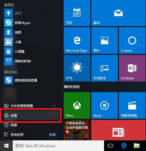 Win10图片密码设置教程