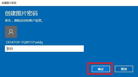 Win10图片密码设置教程