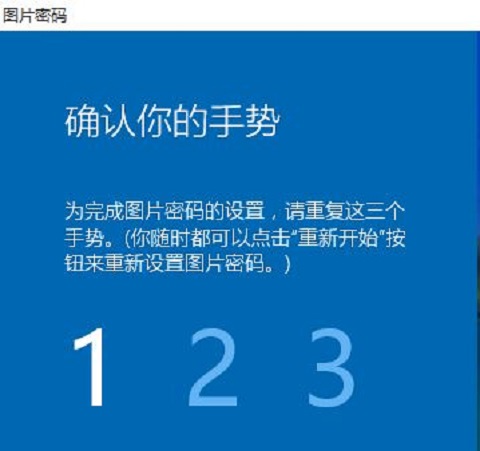 Win10图片密码设置教程