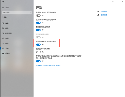 win10系统关闭开始菜单中的推荐内容教程