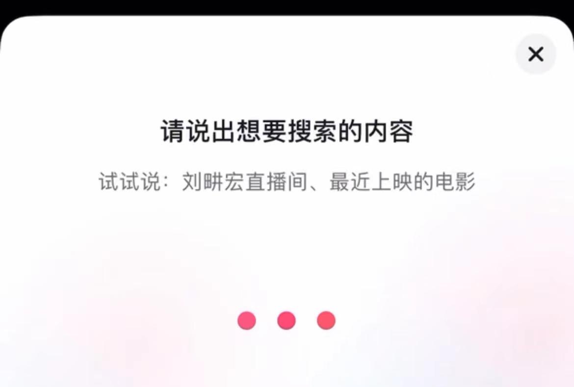 抖音上线语音搜索功能，让指尖触碰未来