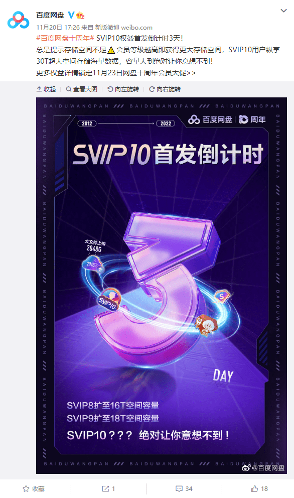 百度网盘会员等级升级至SVIP9和SVIP10！