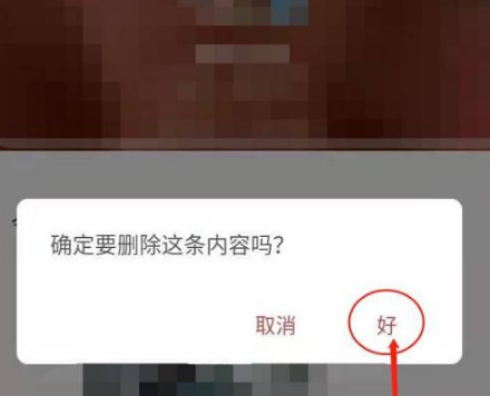 《探探》用户如何删除已发布的动态？