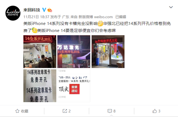 美版iPhone 14即将大量上市；“万能的华强北”解决卡槽问题