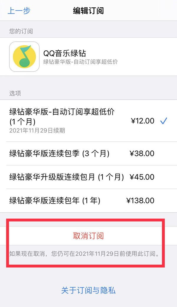 《QQ音乐》怎么关闭自动续费会员