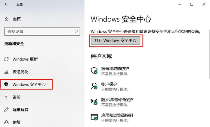 Win10添加白名单教程