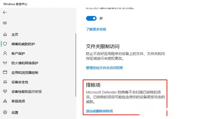 Win10添加白名单教程