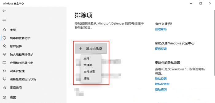 Win10添加白名单教程