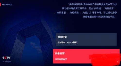 「揭秘！央视频最新投屏技巧破解！重磅分享！」