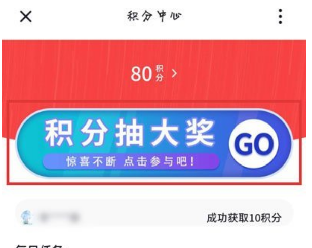 《央视频》积分怎么换物品