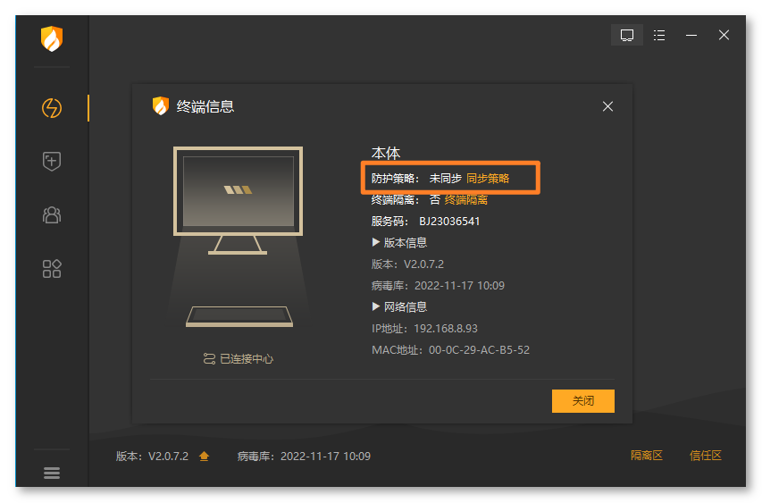 火绒终端安全管理系统2.0，新增终端部署限制功能