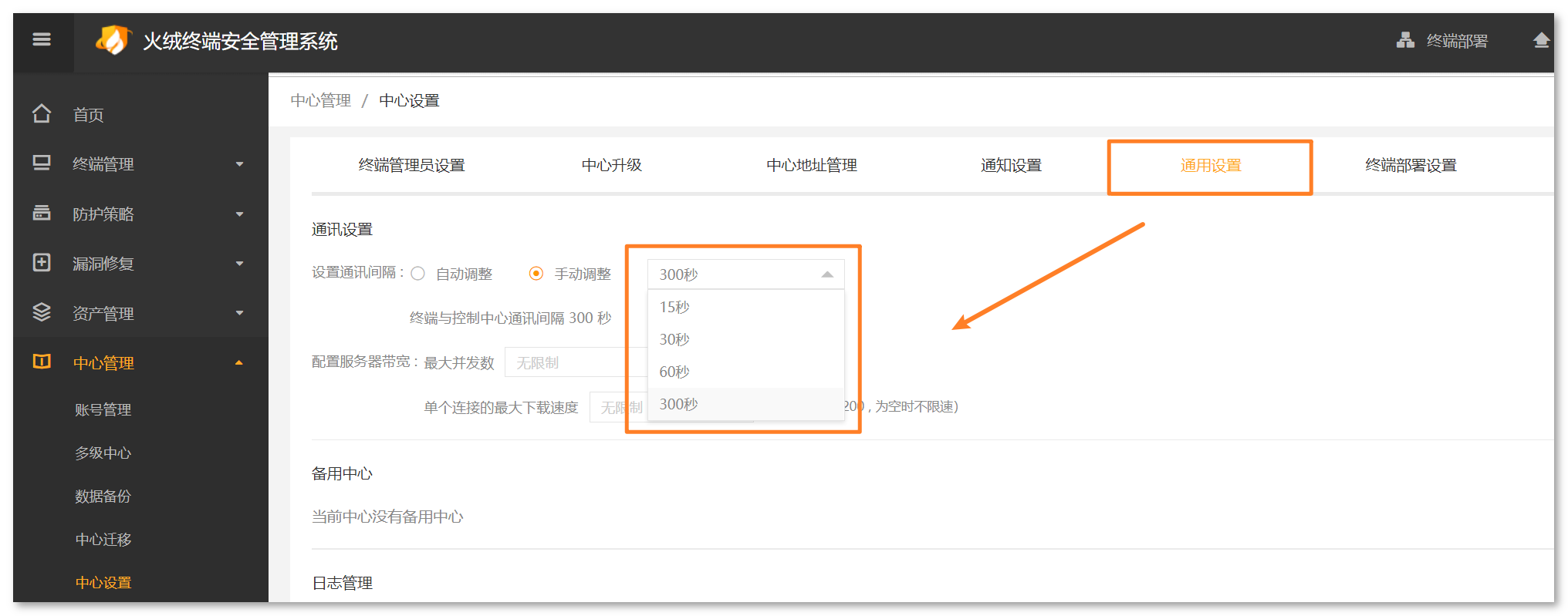 火绒终端安全管理系统2.0，新增终端部署限制功能