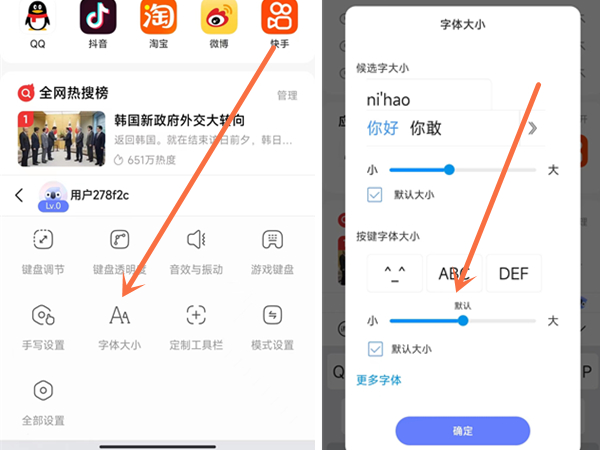 《讯飞输入法》如何调整字体大小