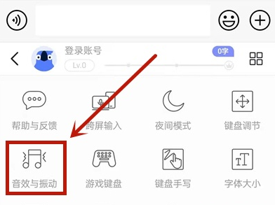 《讯飞输入法》最新版本如何开启打字声音