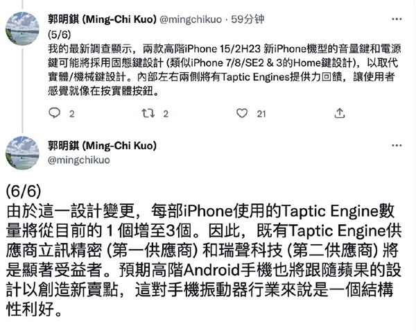 供应商暗示iPhone 15 Pro取消物理按键；新增两颗马达模拟