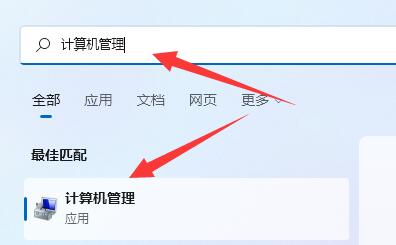 Win11打开计算机管理教程