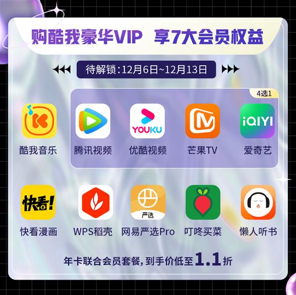 酷我音乐豪华VIP五周年庆福利大促，五折入手豪华VIP年卡