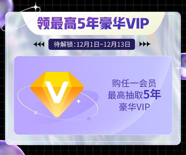 酷我音乐豪华VIP五周年庆福利大促，五折入手豪华VIP年卡