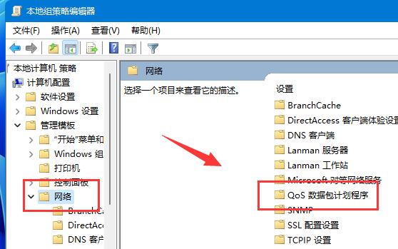 Win11解除网络限速的教程