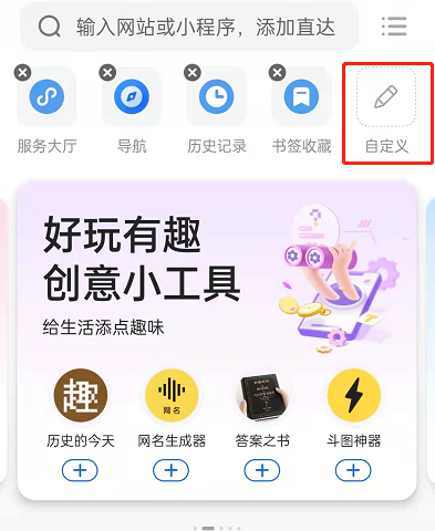 《QQ浏览器》怎么添加网站