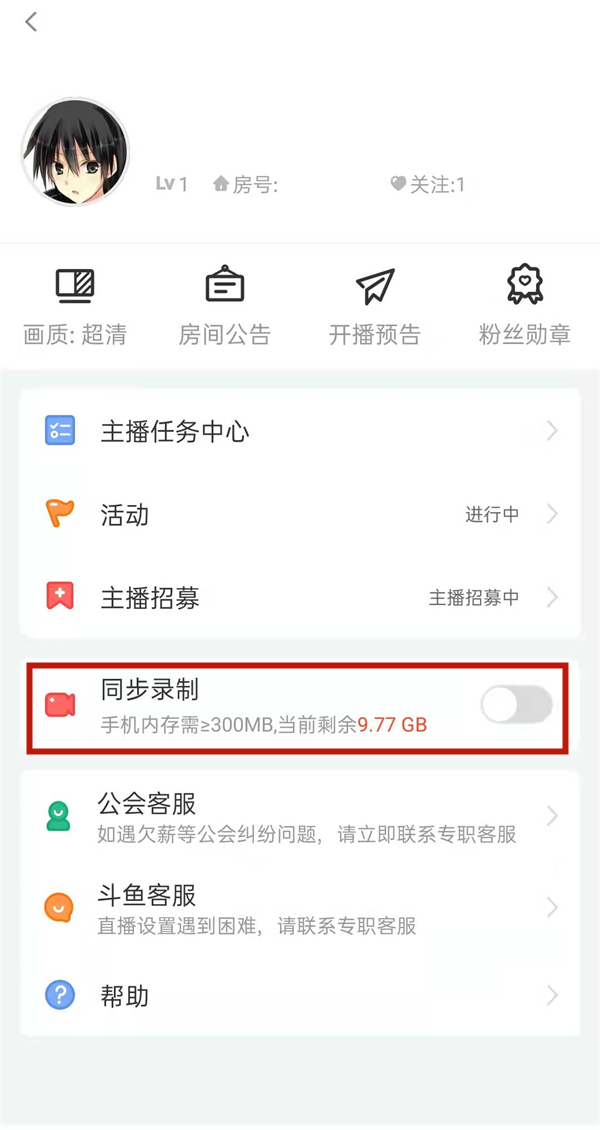 如何在《斗鱼》上传直播回放？