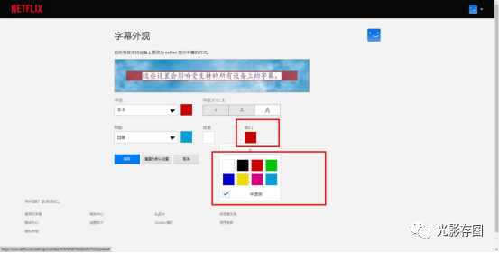 如何在Netflix上自定义字幕观看奈飞影片